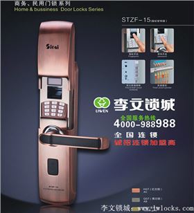 指紋防盜鎖 指紋防盜鎖