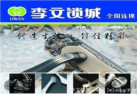 李文鎖城指紋鎖 李文鎖城指紋鎖