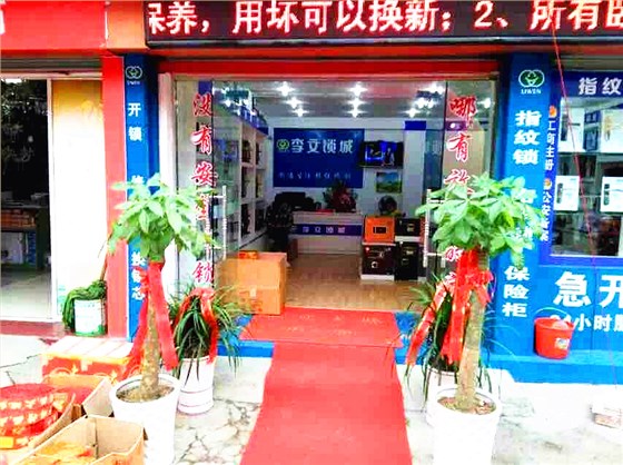 全椒李文鎖城 全椒李文鎖城