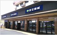 成都店 成都店