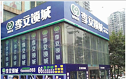 重慶店 重慶店