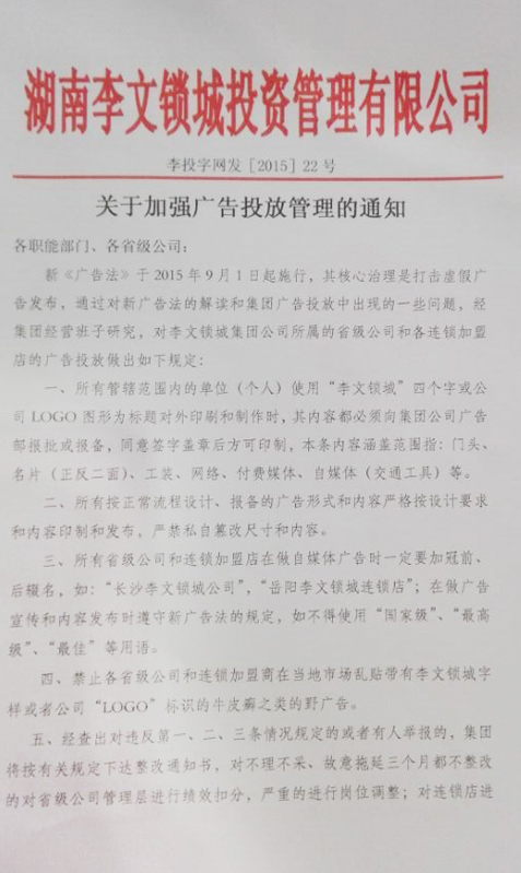 李文鎖城 李文鎖城