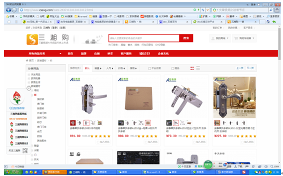 三湘購(gòu) 李文鎖城網(wǎng)店 三湘購(gòu) 李文鎖城網(wǎng)店