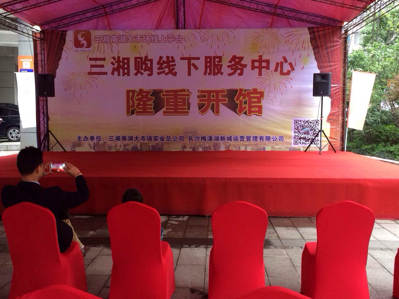 三湘購(gòu)梅溪湖店開(kāi)業(yè)儀式 三湘購(gòu)梅溪湖店開(kāi)業(yè)儀式