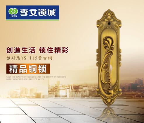 雅斯盾 YS-115黃古銅 雅斯盾 YS-115黃古銅
