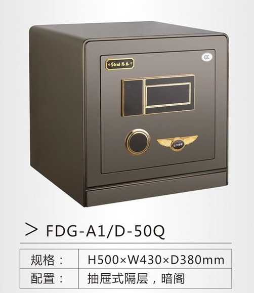 思泰保險(xiǎn)柜 FDG-A1-D-50Q 思泰保險(xiǎn)柜 FDG-A1-D-50Q