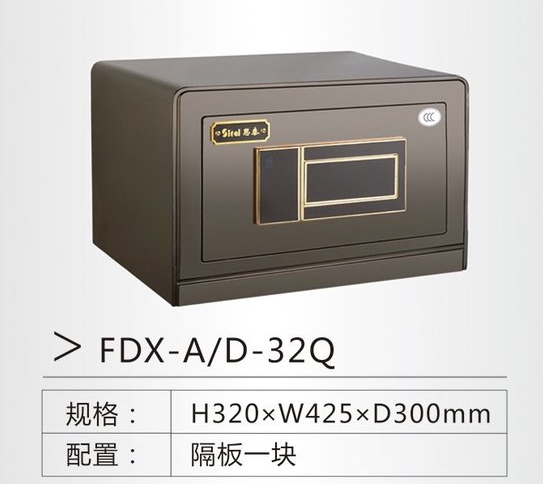 思泰保險柜 FDX-A-D-32Q 思泰保險柜 FDX-A-D-32Q