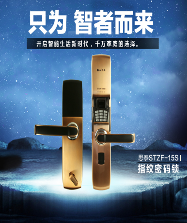 思泰指紋密碼鎖 ZF-15SI 思泰指紋密碼鎖 ZF-15SI